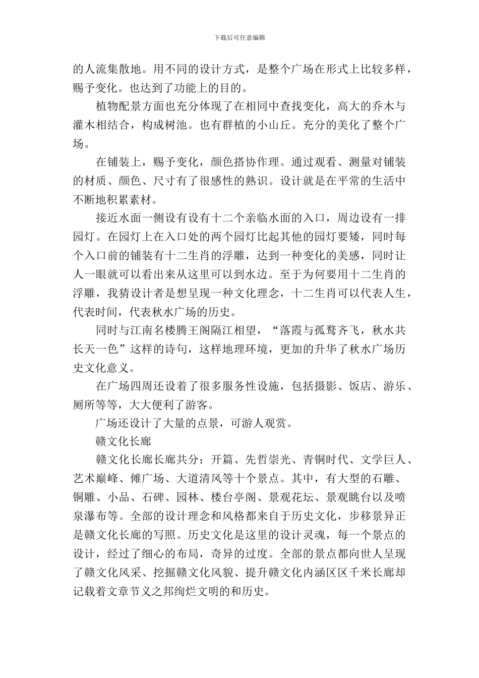 20XX年园林专业大学生实习报告范文_第3页