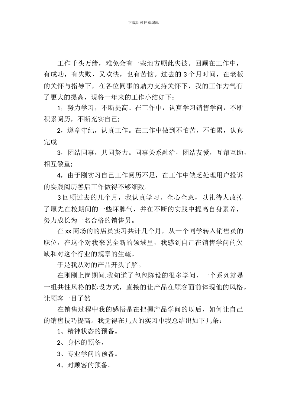 20XX年商场实习报告范文_第2页