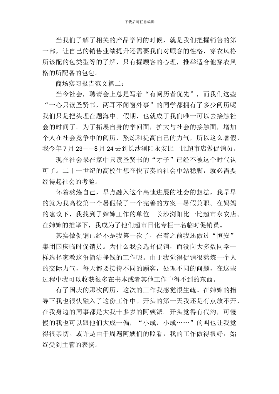 20XX年商场实习报告范文_第3页