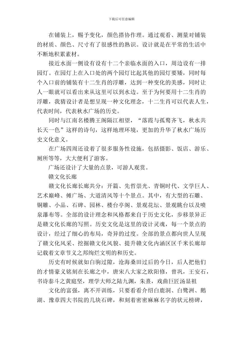 20XX年园林相关工作实习报告_第3页