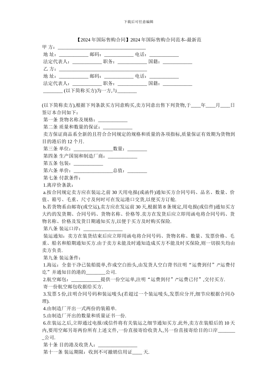20XX年国际售购合同范本_第1页