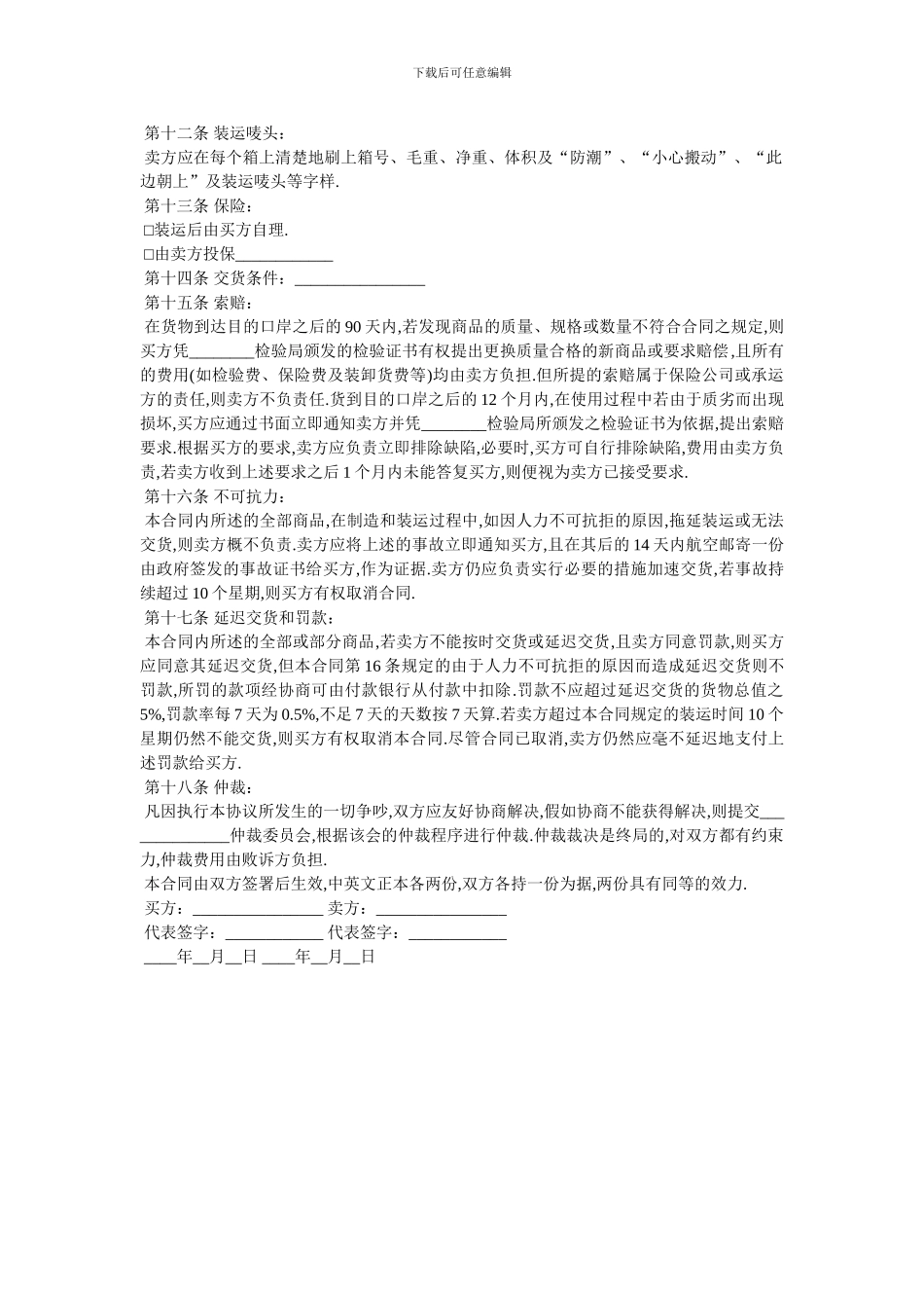 20XX年国际售购合同范本_第2页