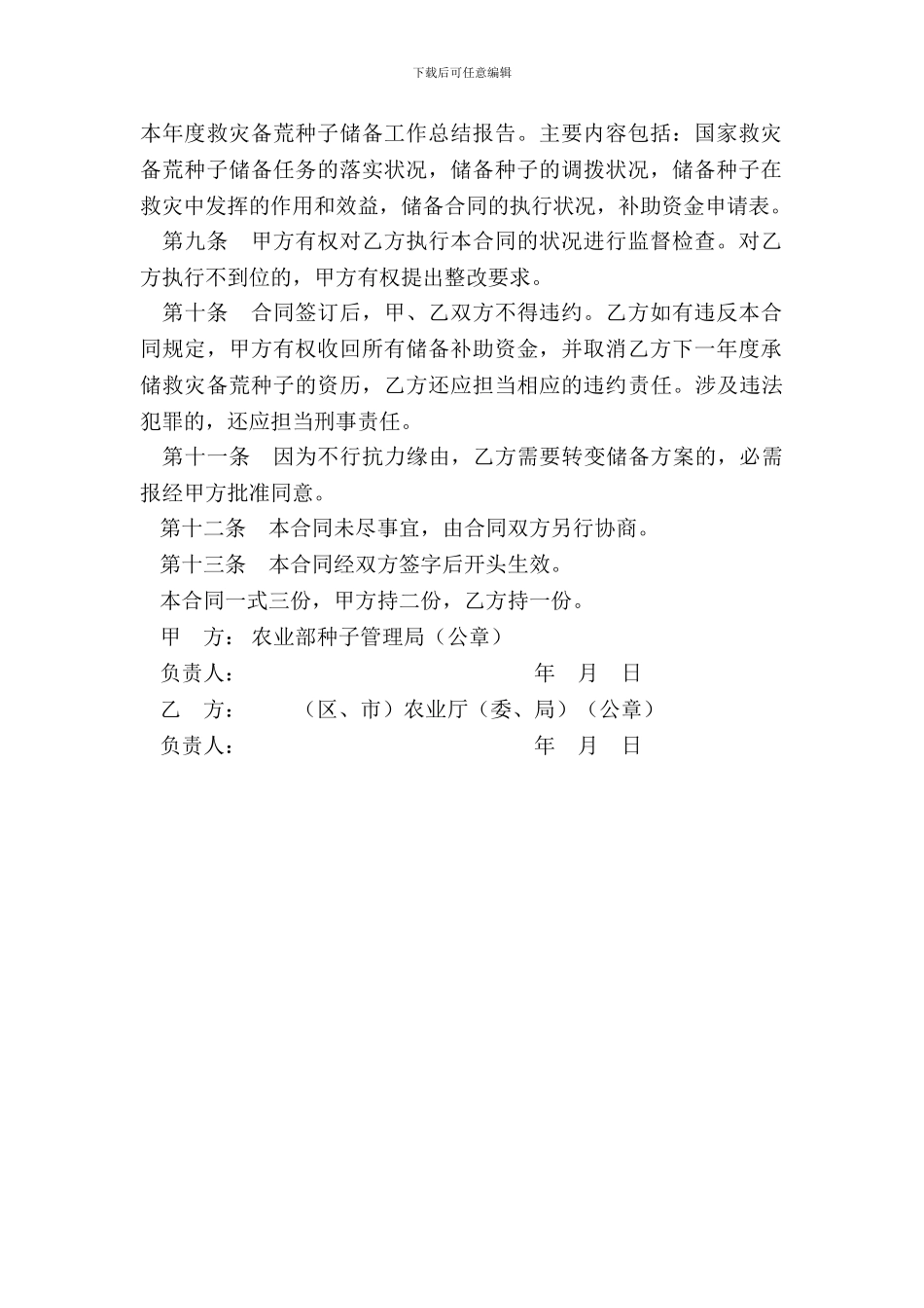 20XX年国家救灾备荒种子储备合同_第3页
