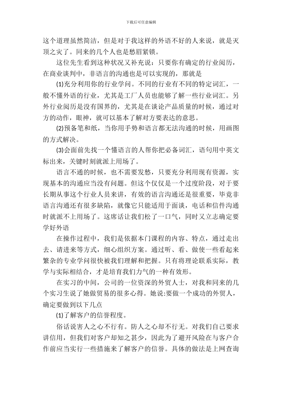 20XX年国贸寒假实习报告模板_第3页