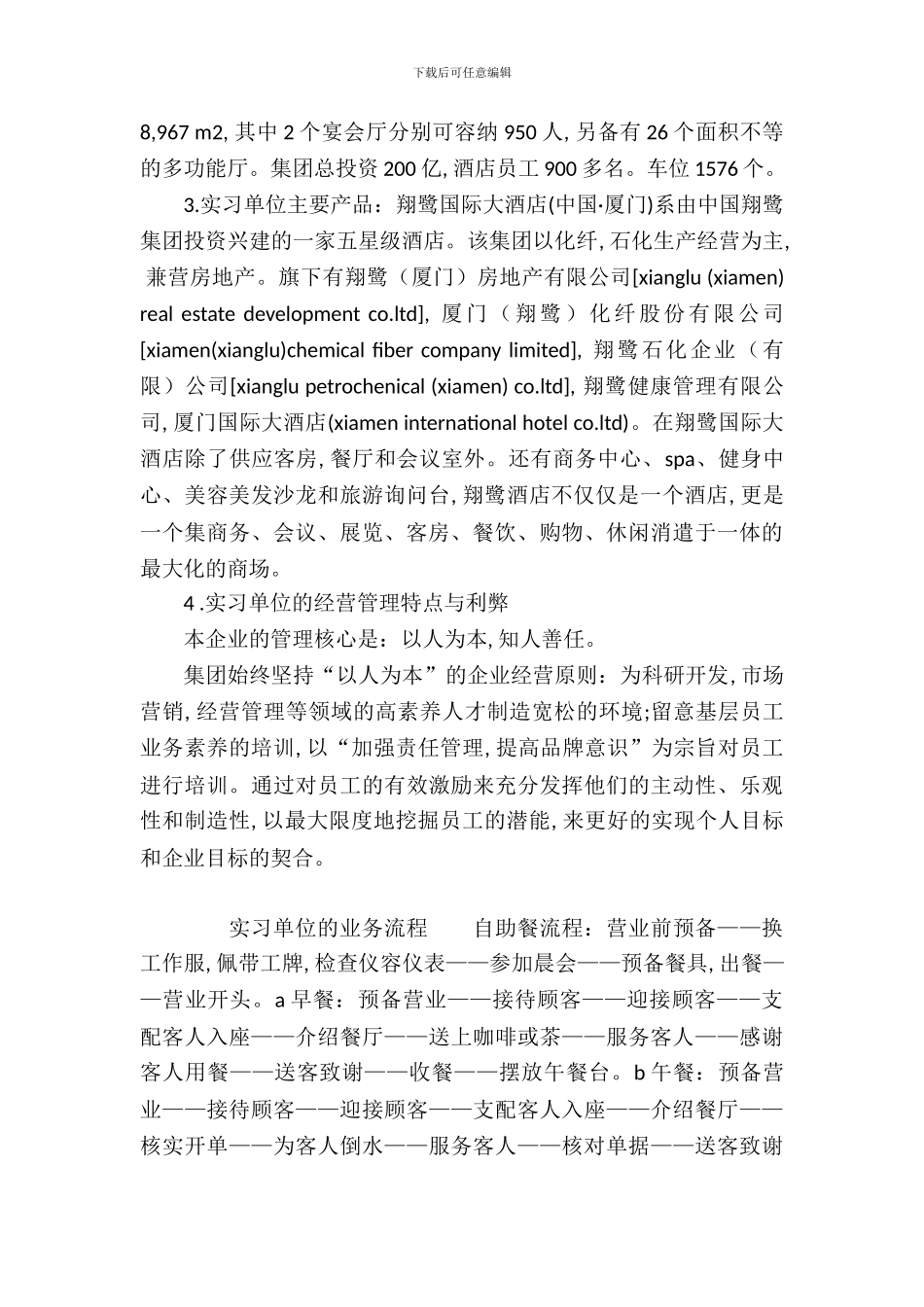 20XX年国际大酒店实习报告范文精品推荐_第3页