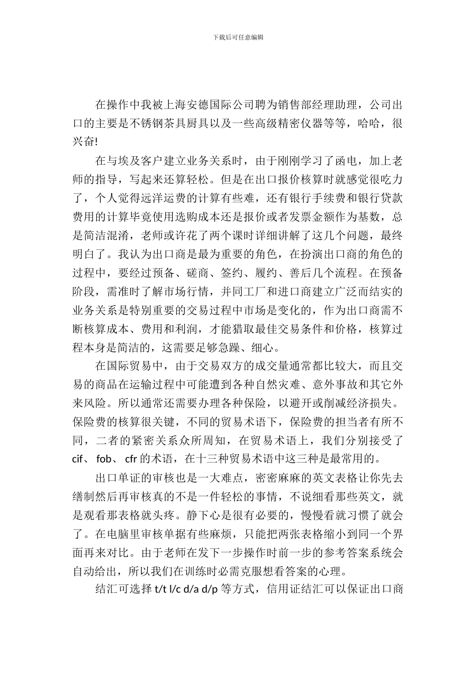 20XX年国际贸易实务模拟实训报告_第2页