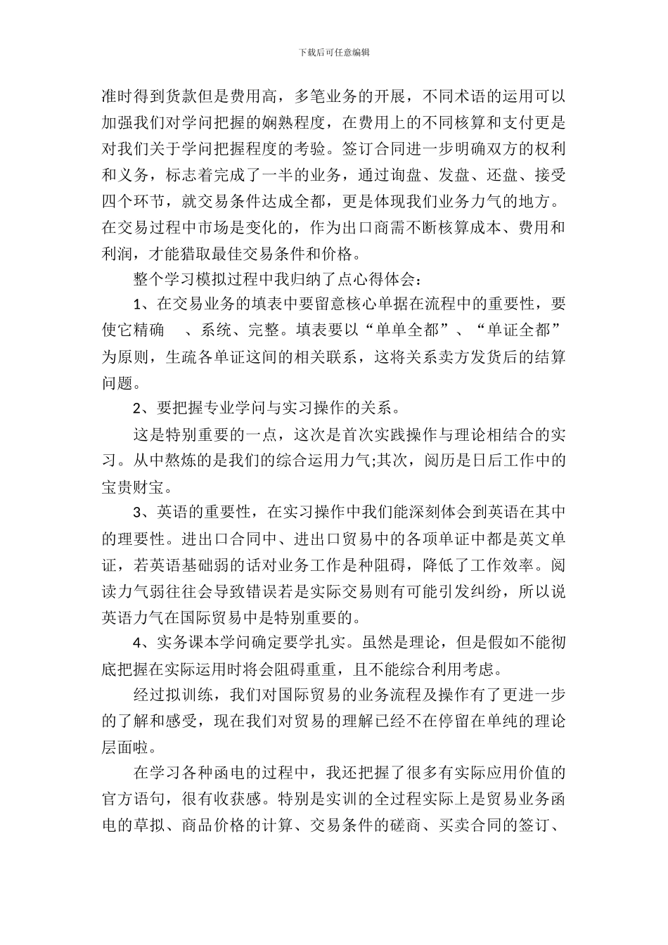 20XX年国际贸易实务模拟实训报告_第3页