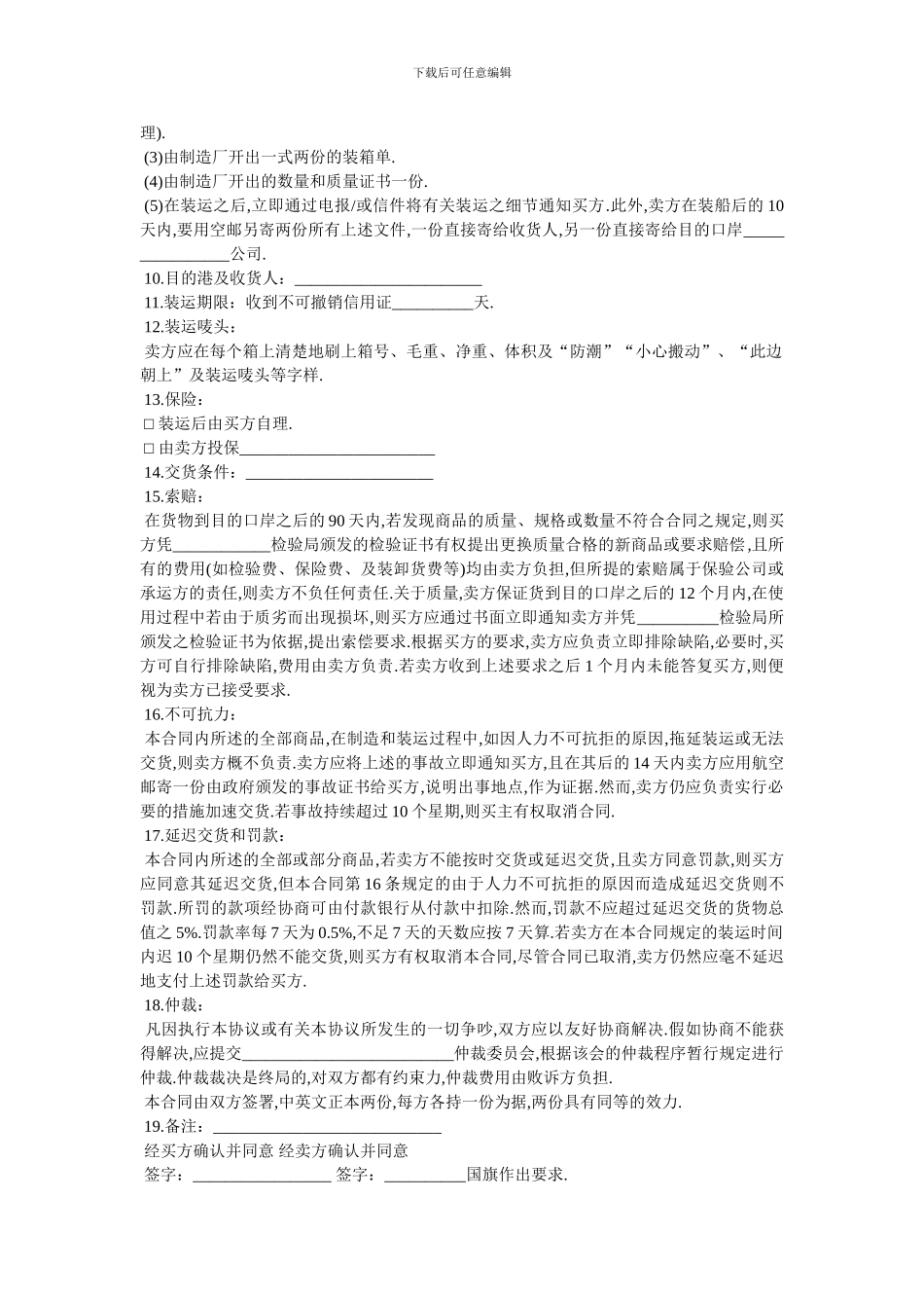 20XX年国际收购合同范本_第2页