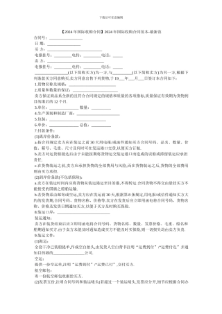 20XX年国际收购合同范本