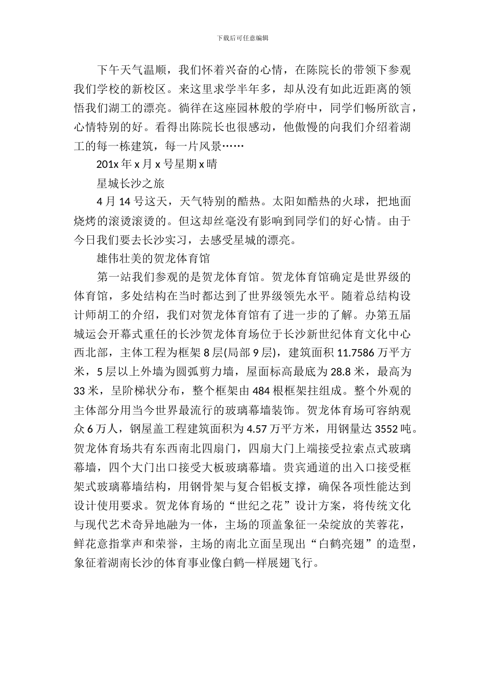 20XX年土木专业大学生认知实习总结范文_第3页