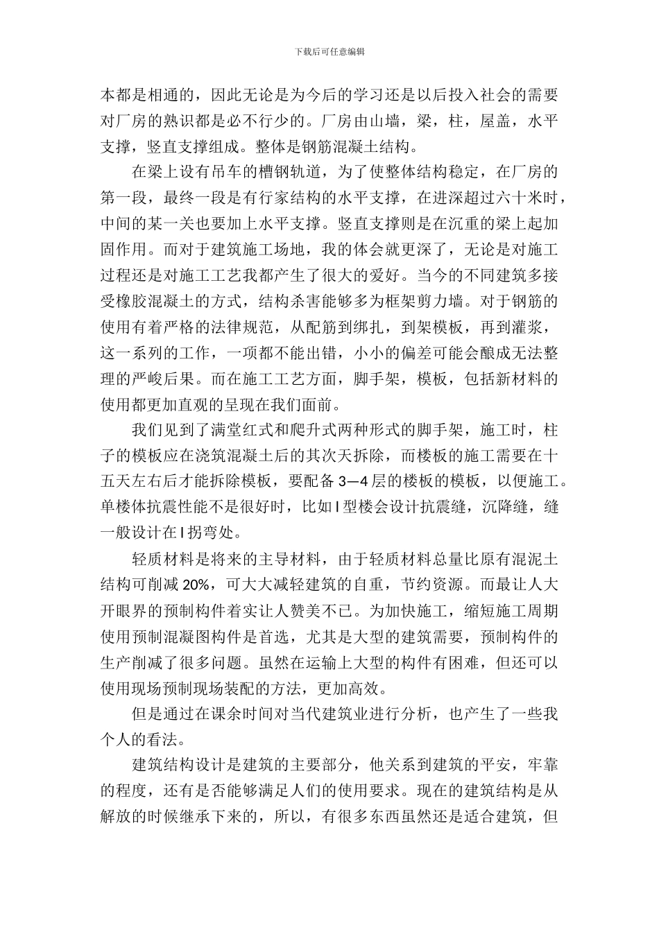 20XX年土木工程专业大学生暑假实习总结_第3页