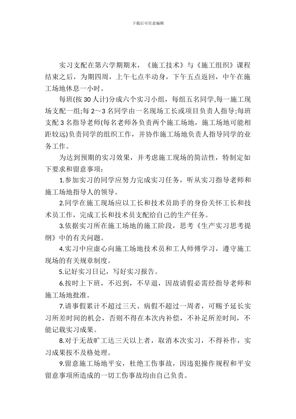 20XX年土木工程专业大学生实习心得体会范文_第2页