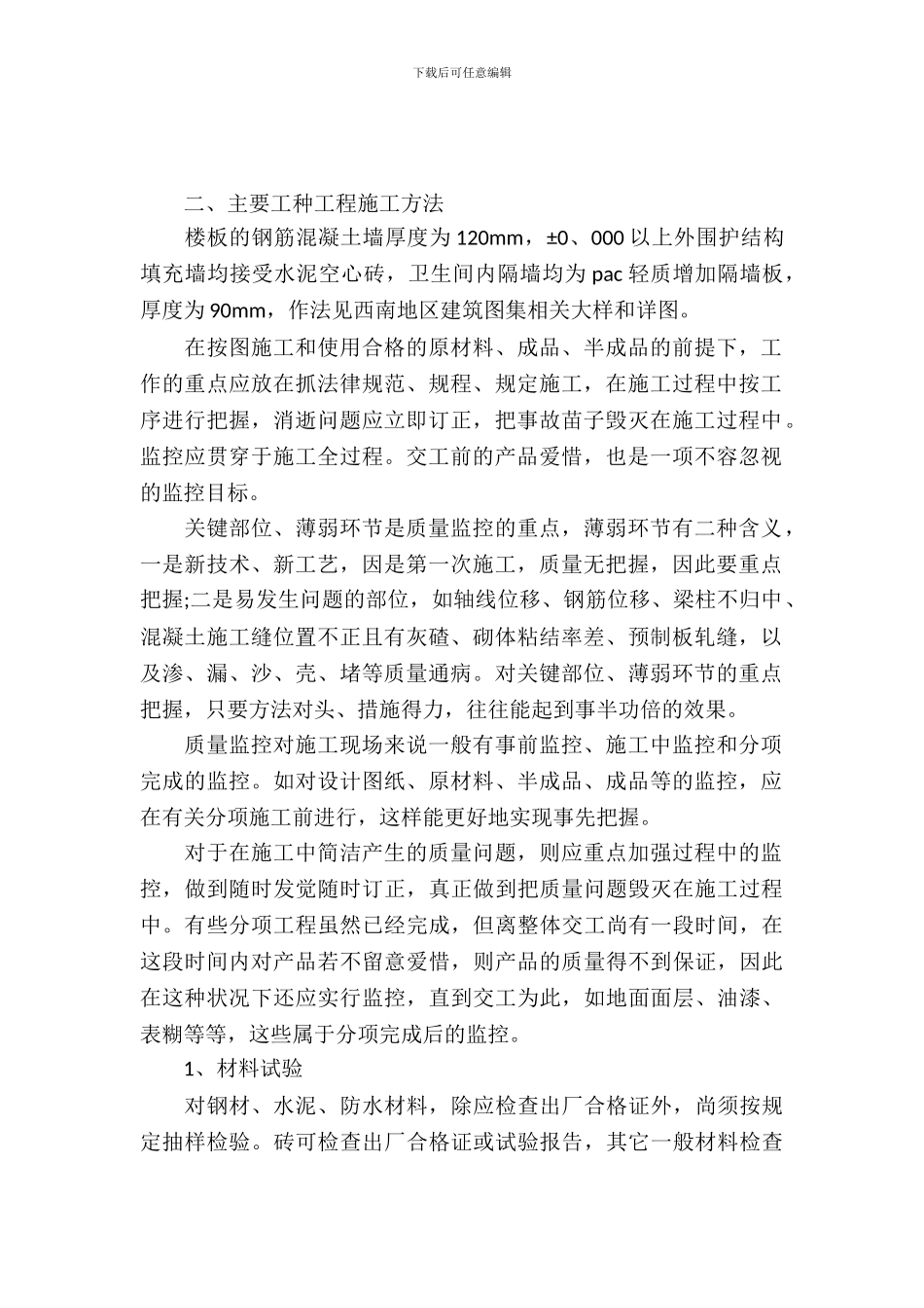 20XX年土木工程专业大学生实习报告范文_第2页