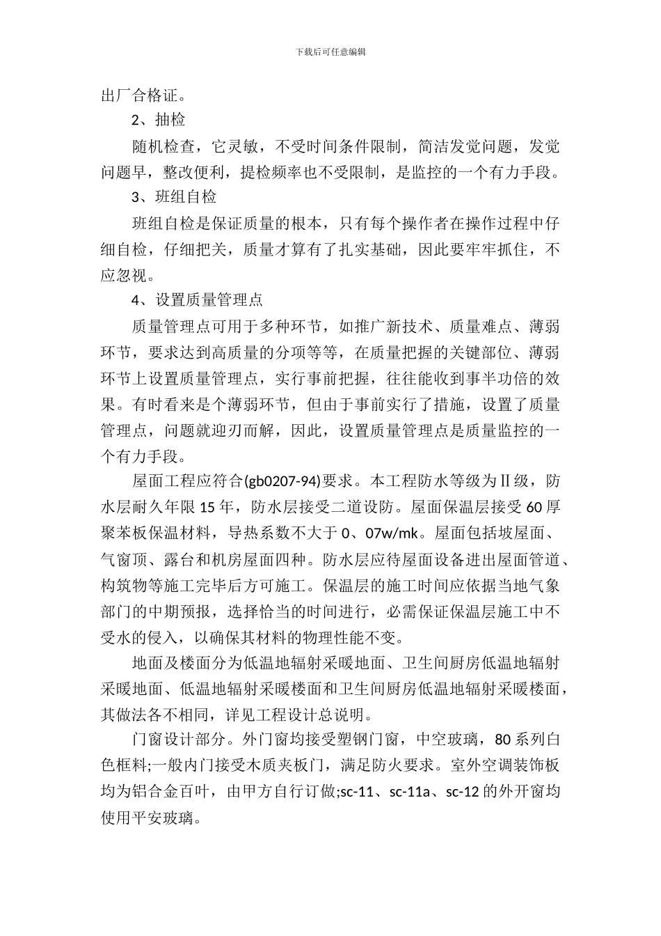 20XX年土木工程专业大学生实习报告范文_第3页