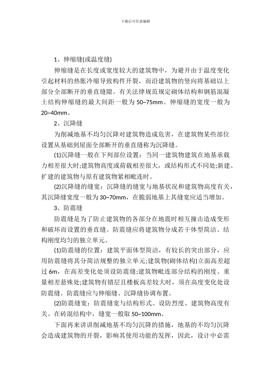 20XX年土木工程专业大学生暑假实习报告_第2页