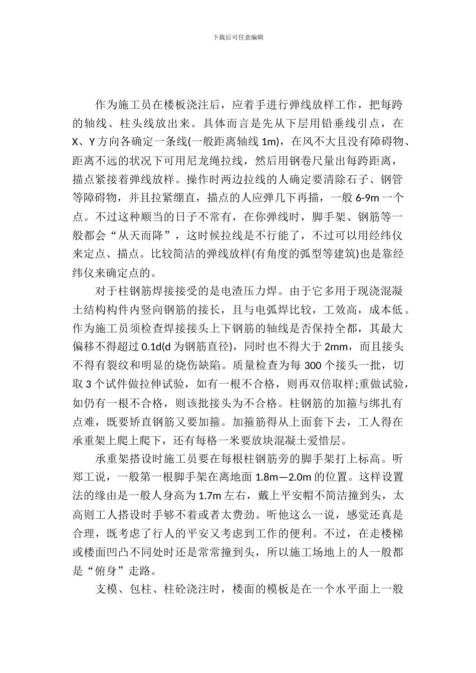 20XX年土木工程专业大学生暑假实习总结范文_第2页