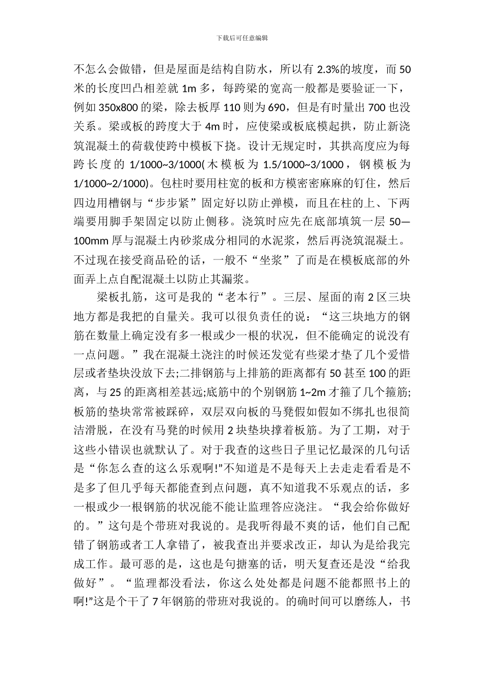 20XX年土木工程专业大学生暑假实习总结范文_第3页