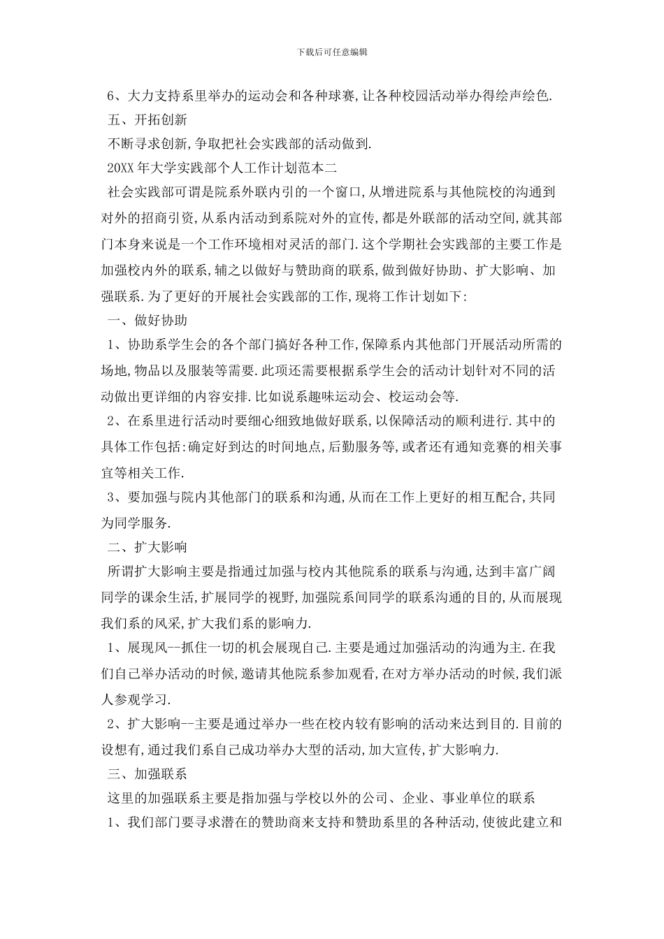 20XX年大学实践部个人工作计划范本五篇_第2页