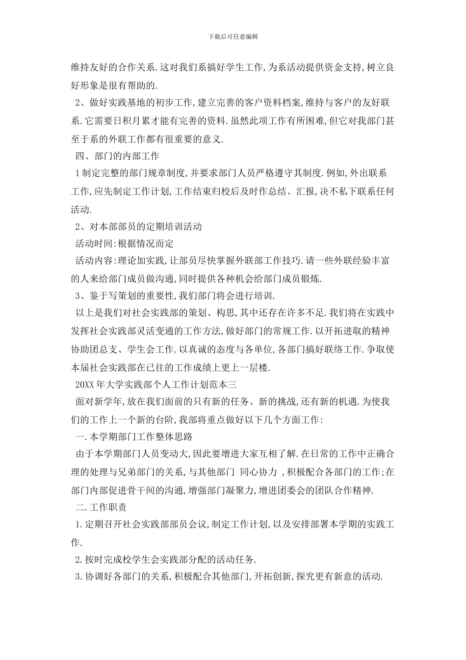 20XX年大学实践部个人工作计划范本五篇_第3页