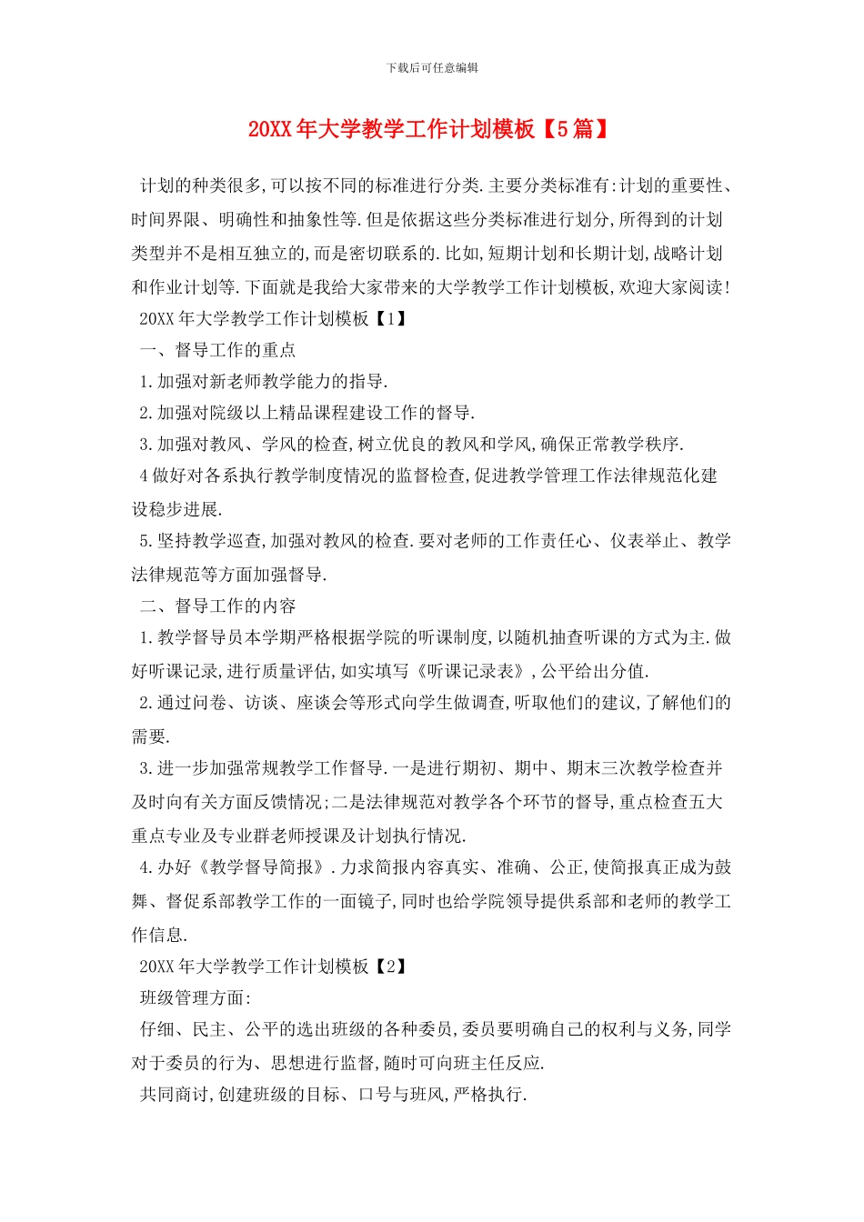 20XX年大学教学工作计划模板_第1页