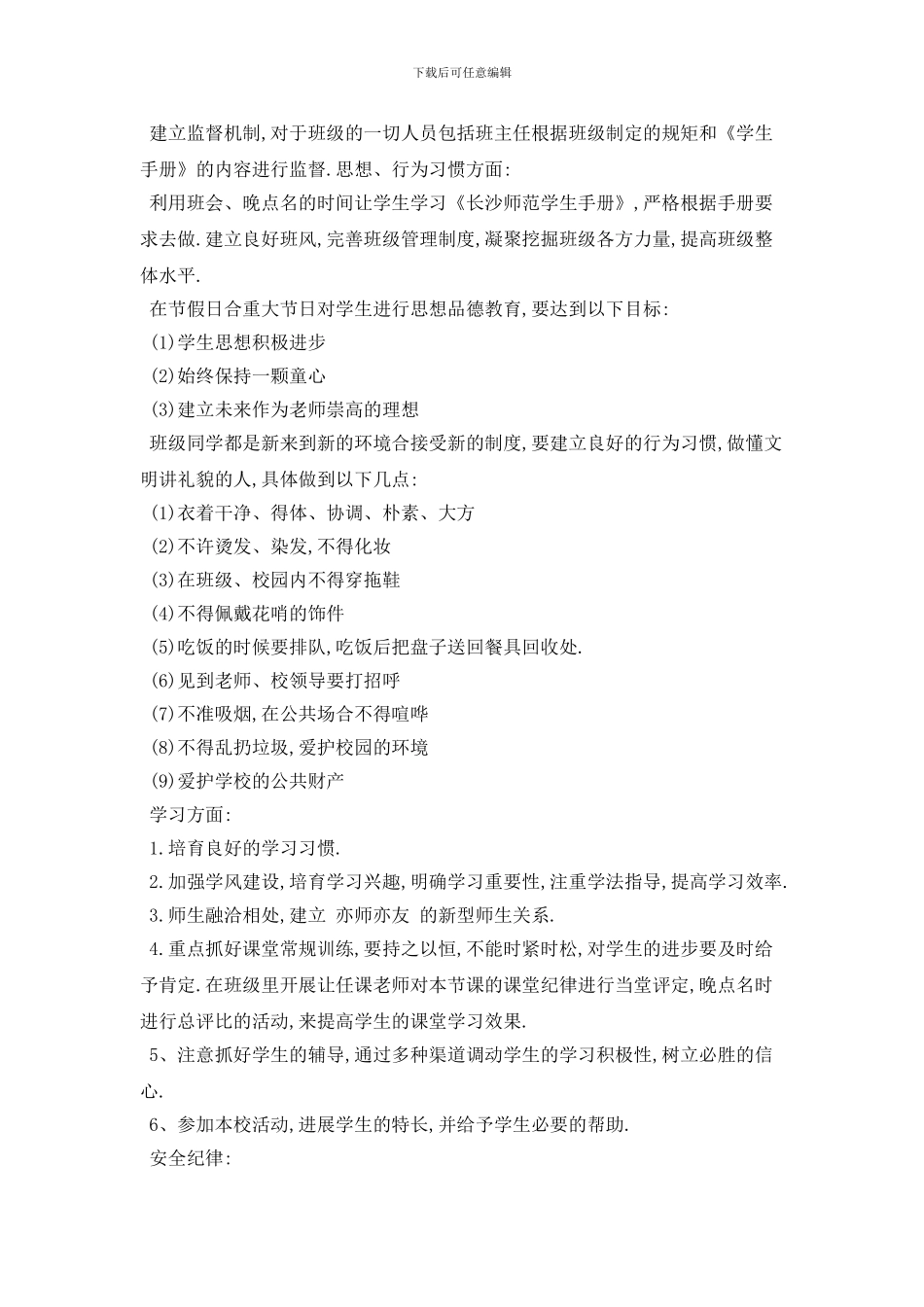 20XX年大学教学工作计划模板_第2页