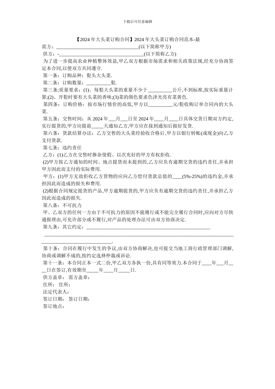 20XX年大头菜订购合同范本_第1页