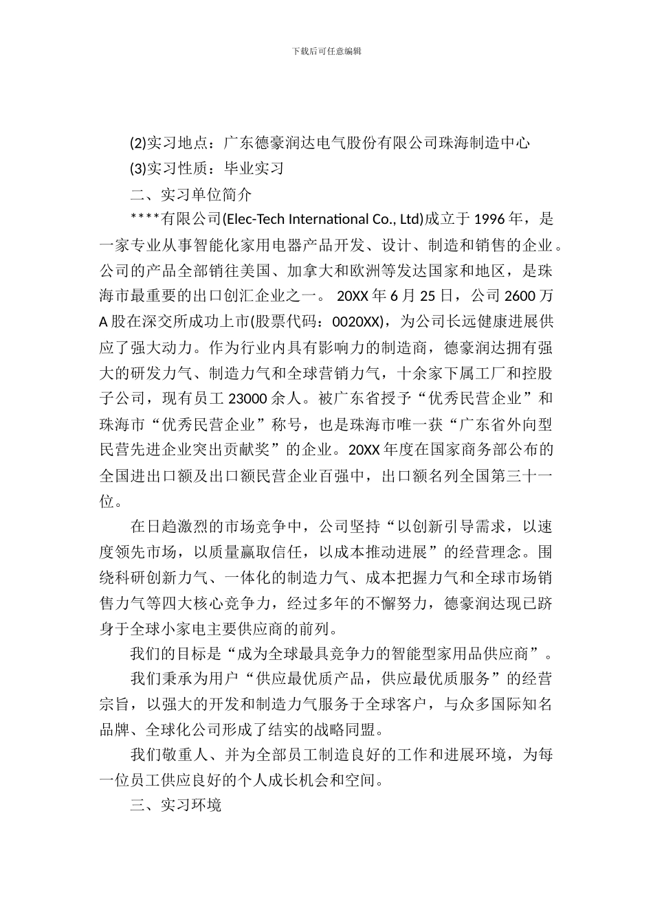 20XX年大学生毕业实习心得体会：工厂车间实习_第2页