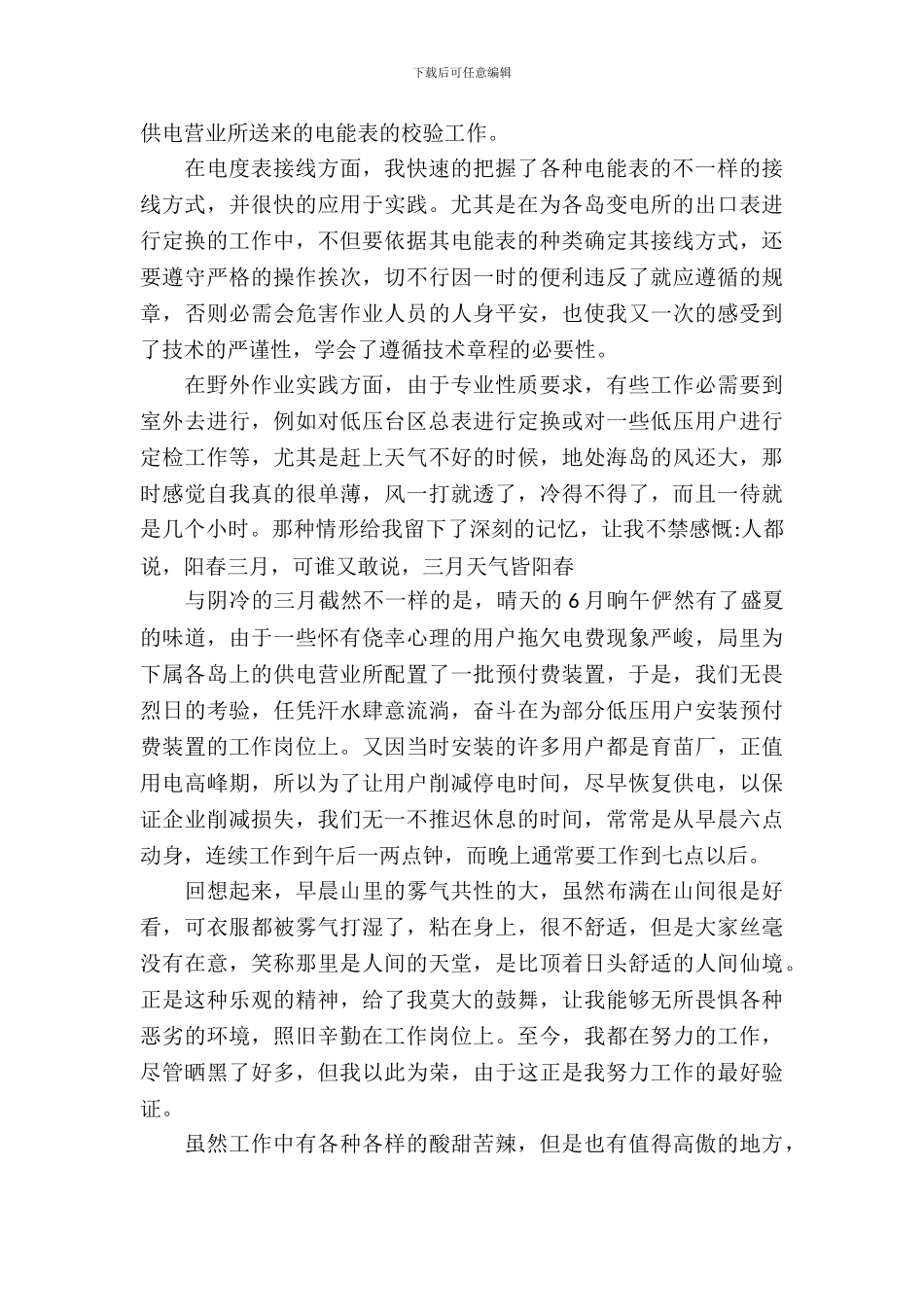 20XX年大学生毕业实习心得体会：电力装备安装实习_第3页