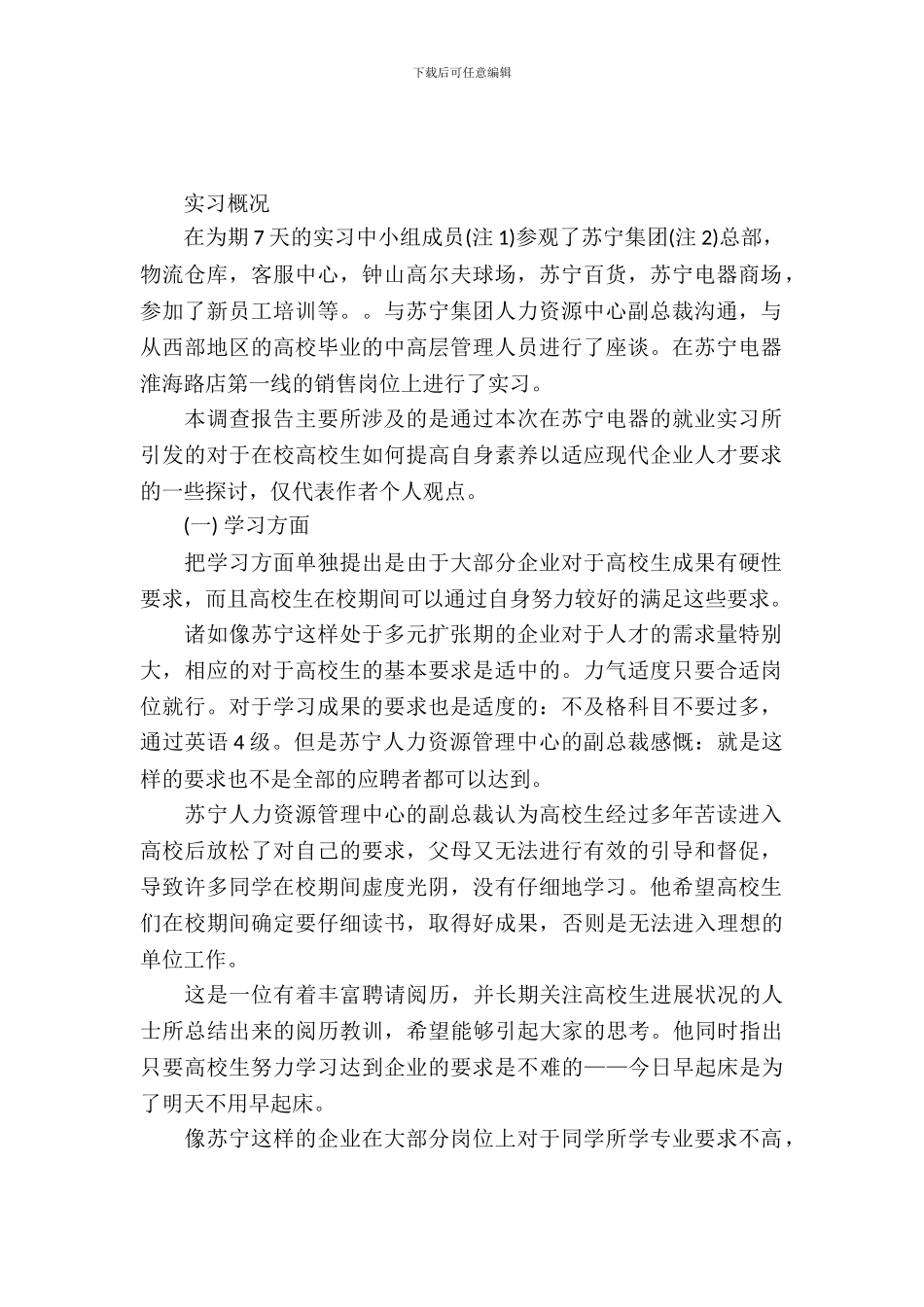 20XX年大学生毕业实习心得体会：销售岗位实习_第2页