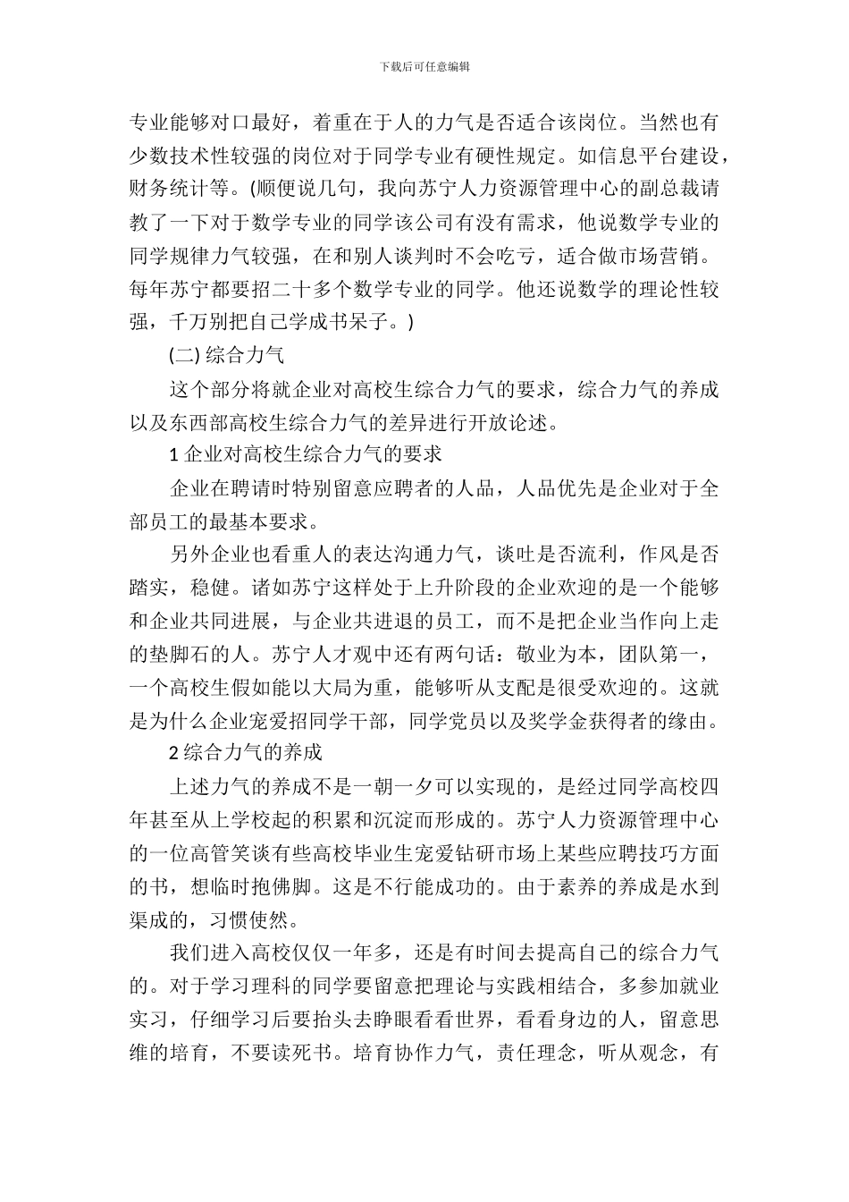 20XX年大学生毕业实习心得体会：销售岗位实习_第3页