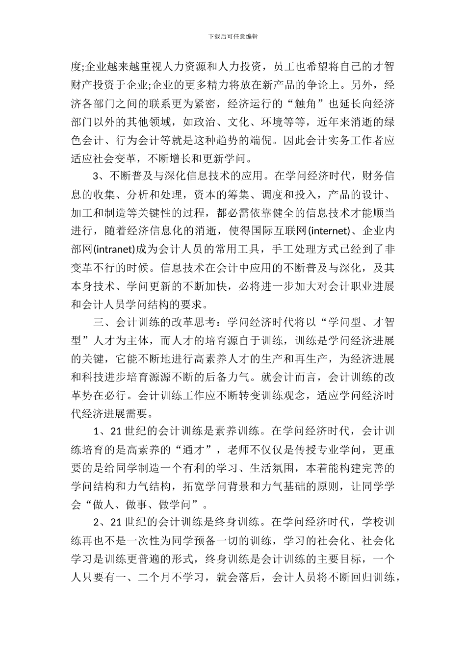 20XX年大学生毕业实习心得体会：记账会计实习_第3页
