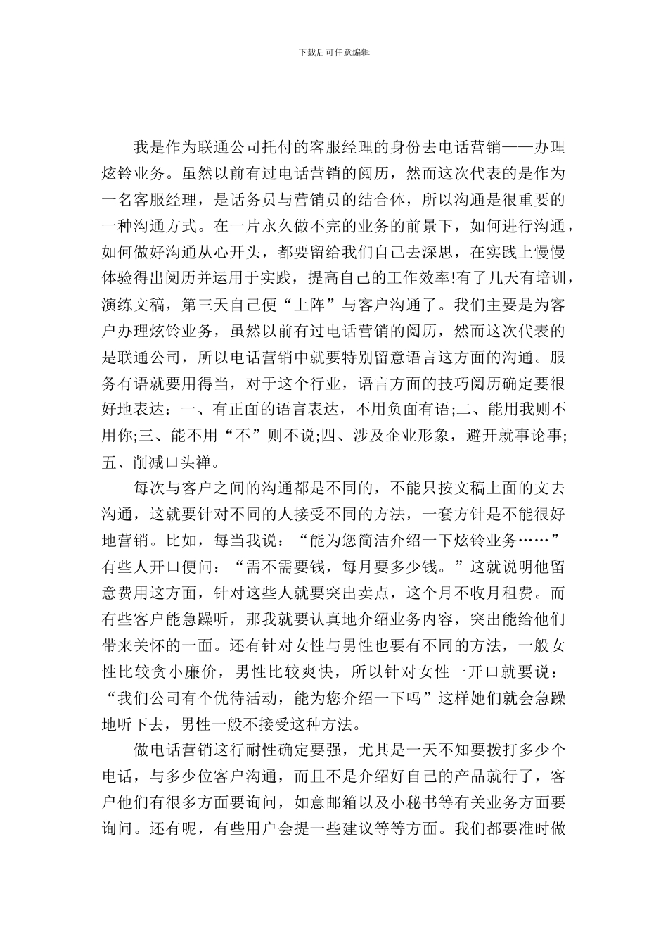 20XX年大学生毕业实习心得体会：电话营销实习_第2页