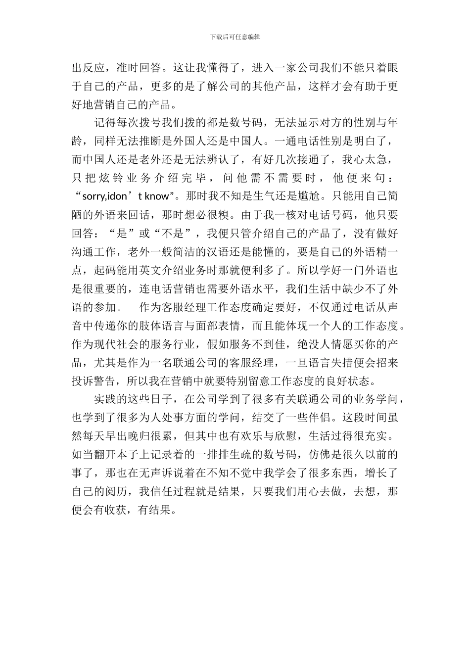 20XX年大学生毕业实习心得体会：电话营销实习_第3页