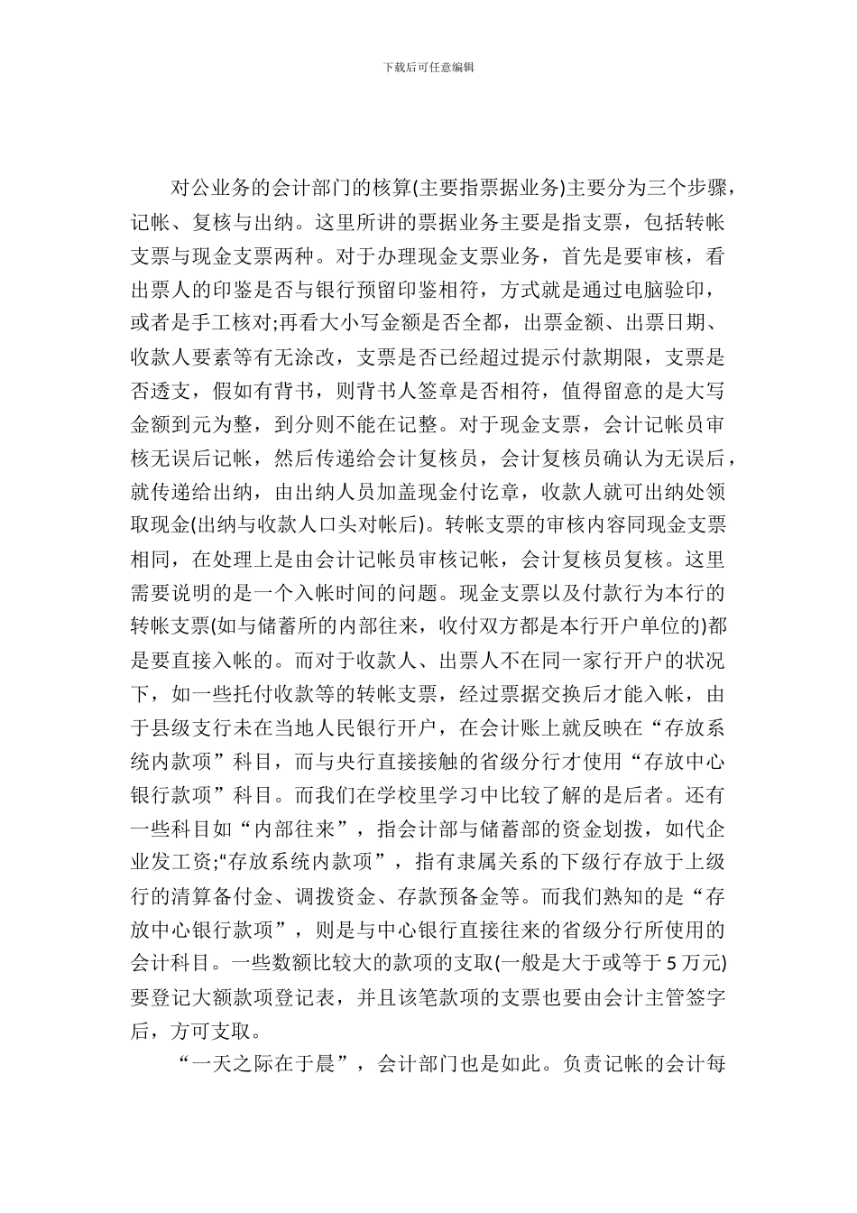 20XX年大学生毕业实习总结范文：农行会计实习_第2页