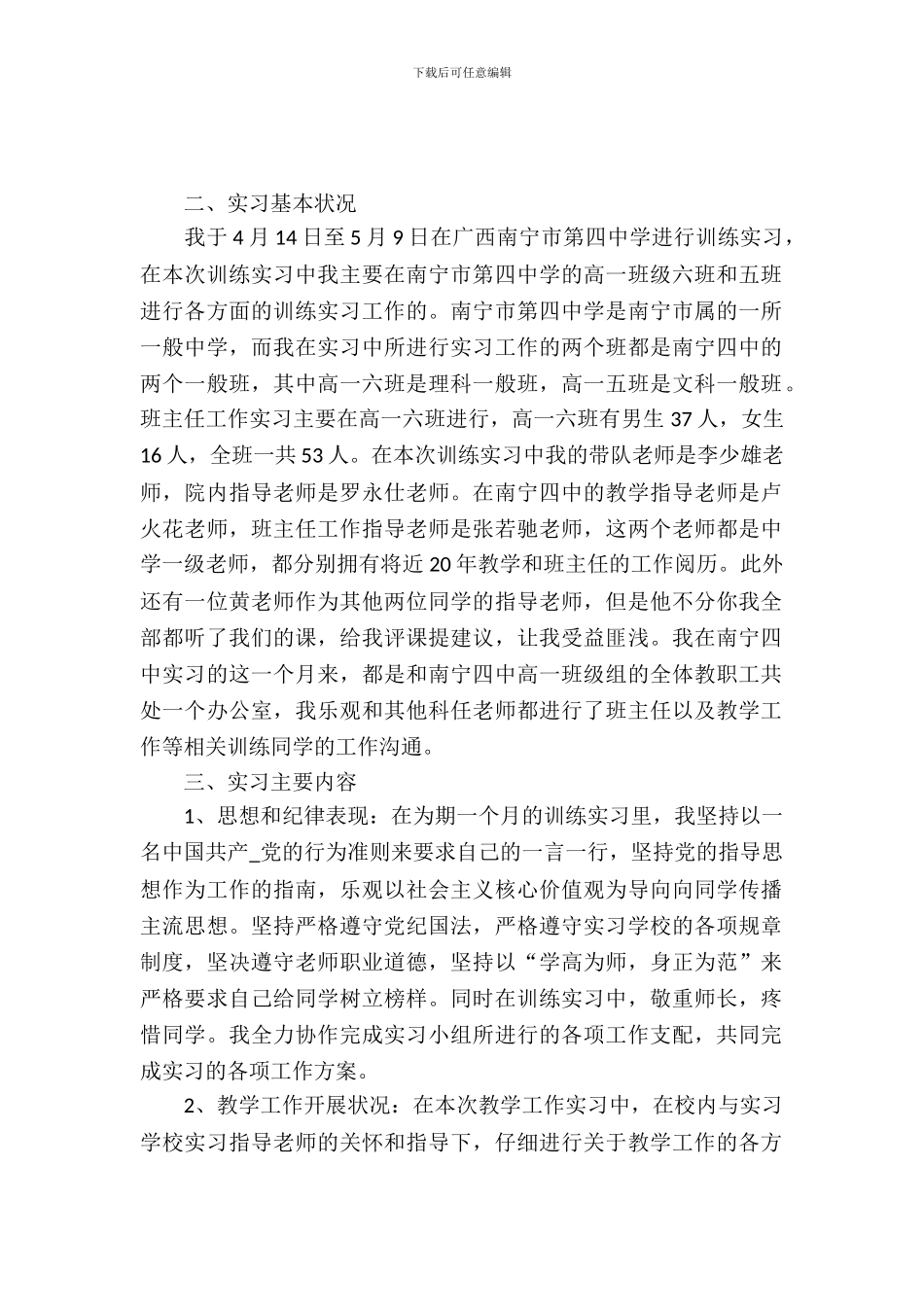 20XX年大学生毕业实习总结范文：中学教育实习_第2页