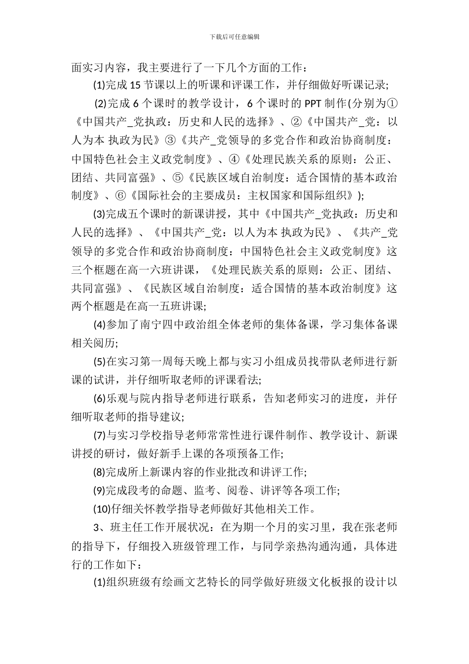 20XX年大学生毕业实习总结范文：中学教育实习_第3页