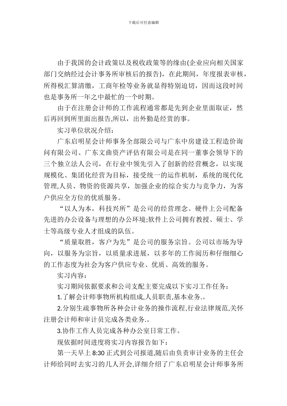 20XX年大学生毕业实习总结范文：会计师事务所实习_第2页