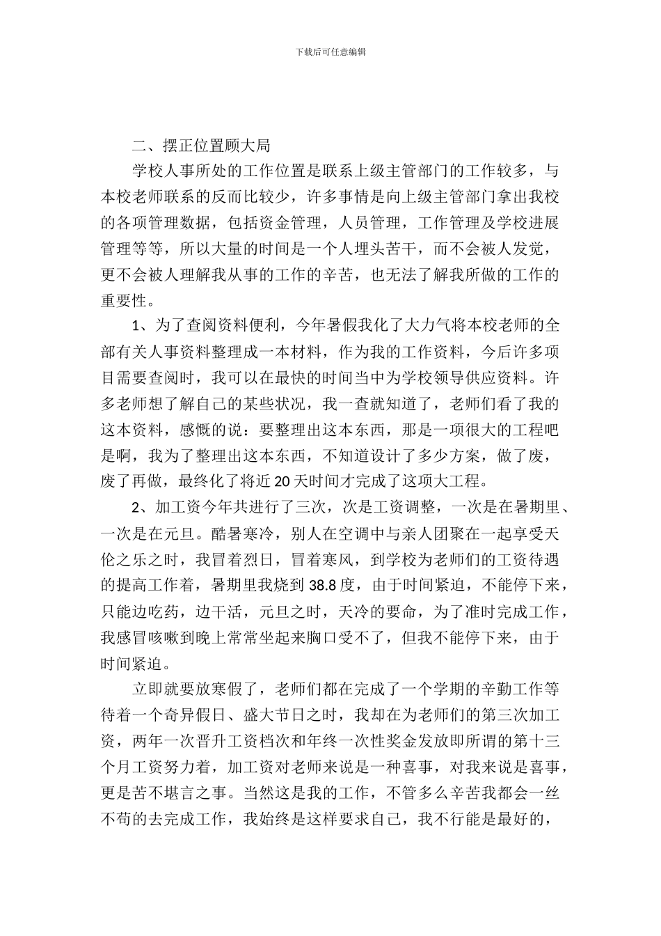 20XX年大学生毕业实习总结范文2000字_第2页