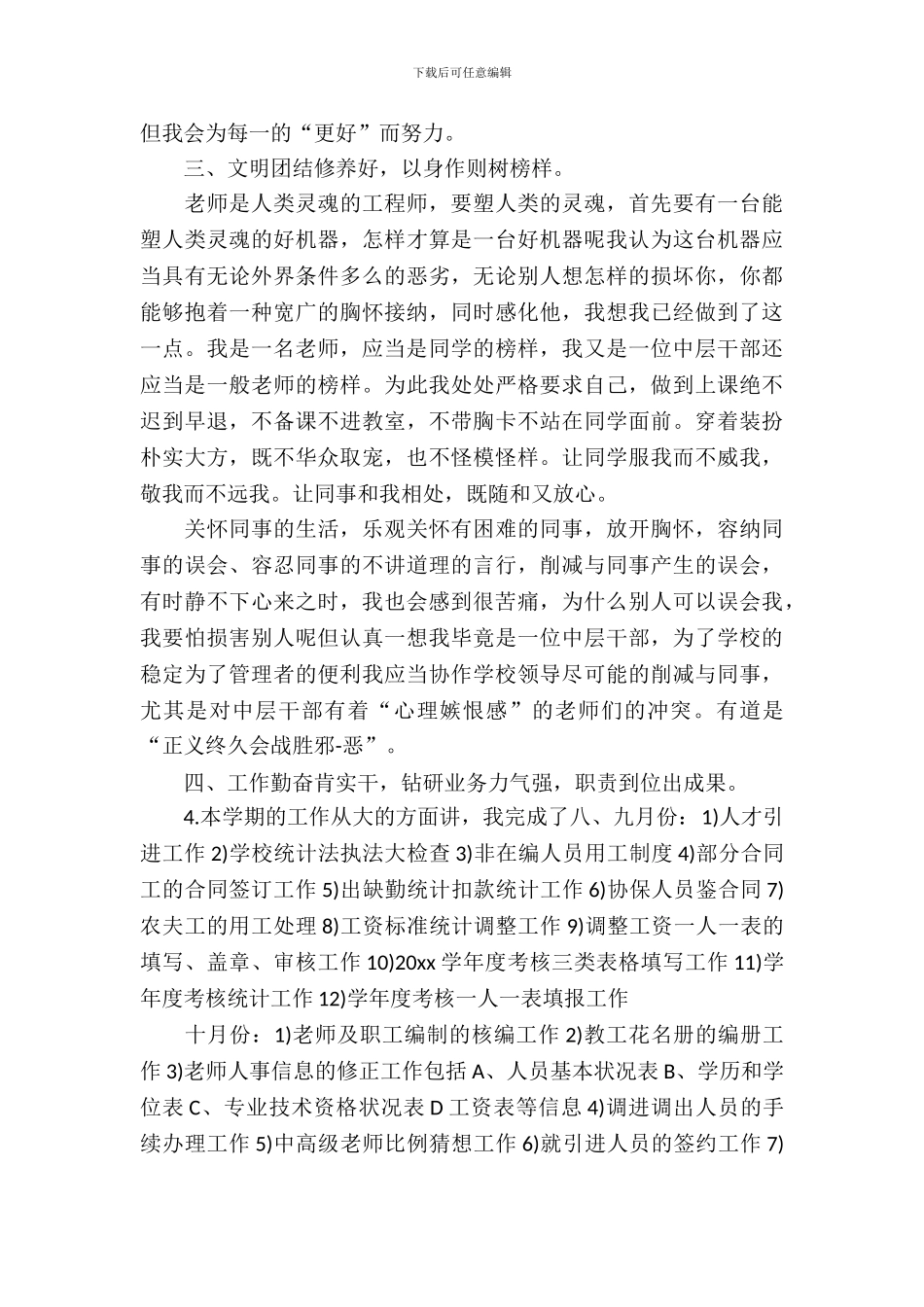 20XX年大学生毕业实习总结范文2000字_第3页