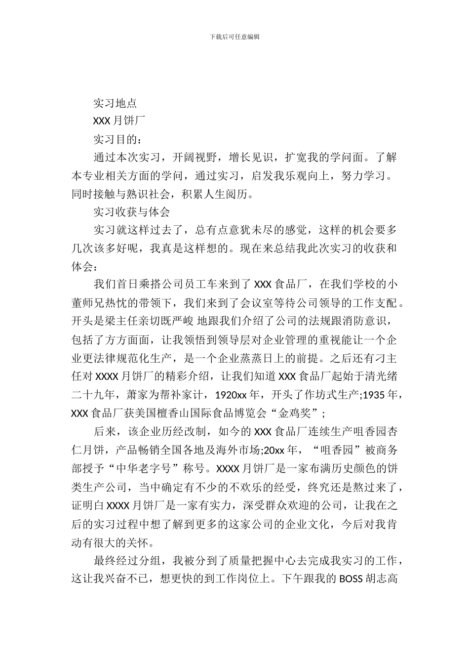 20XX年大学生毕业实习总结范文：工厂会计实习_第2页