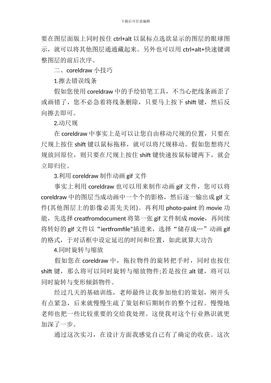 20XX年大学生毕业实习总结范文：平面设计实习_第3页