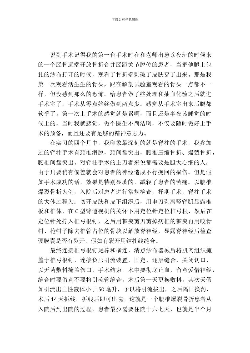 20XX年大学生毕业实习总结范文：医院骨科实习_第2页