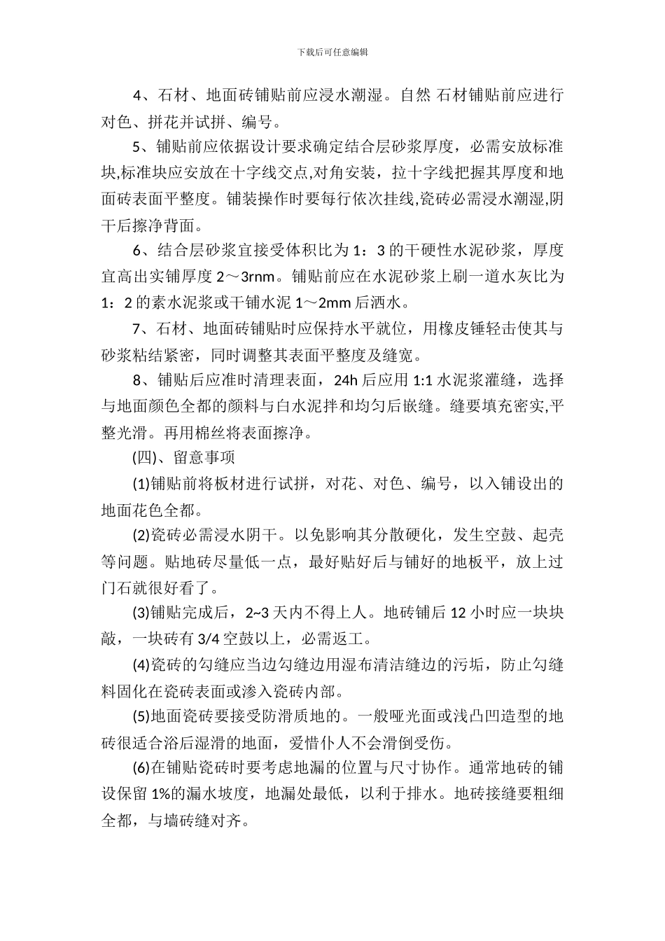 20XX年大学生毕业实习总结范文：装饰工程实习_第3页