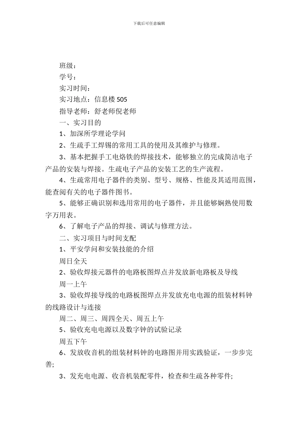 20XX年大学生毕业实习总结范文：电气维修实习_第2页