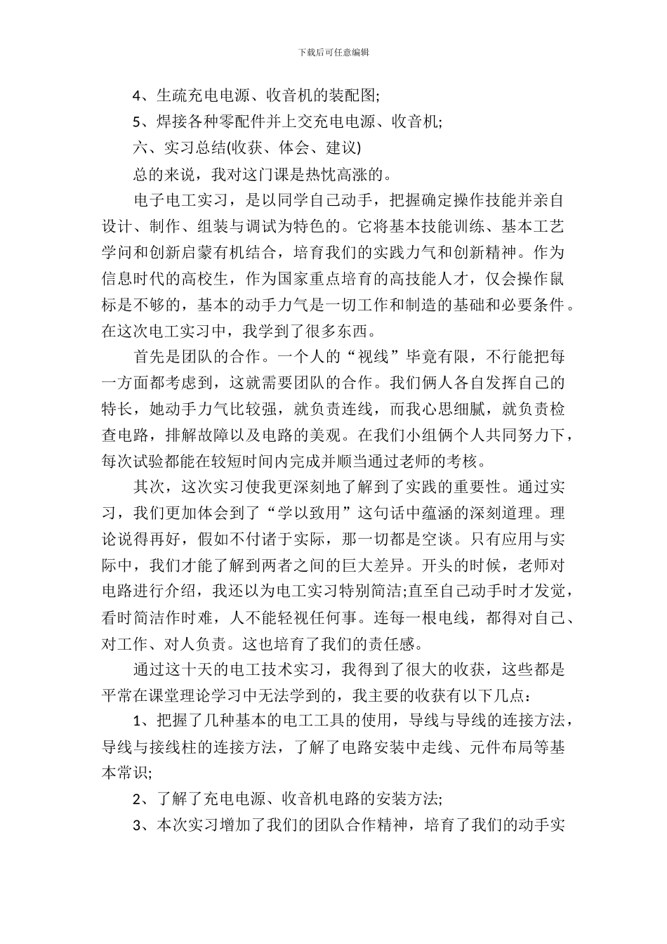 20XX年大学生毕业实习总结范文：电气维修实习_第3页