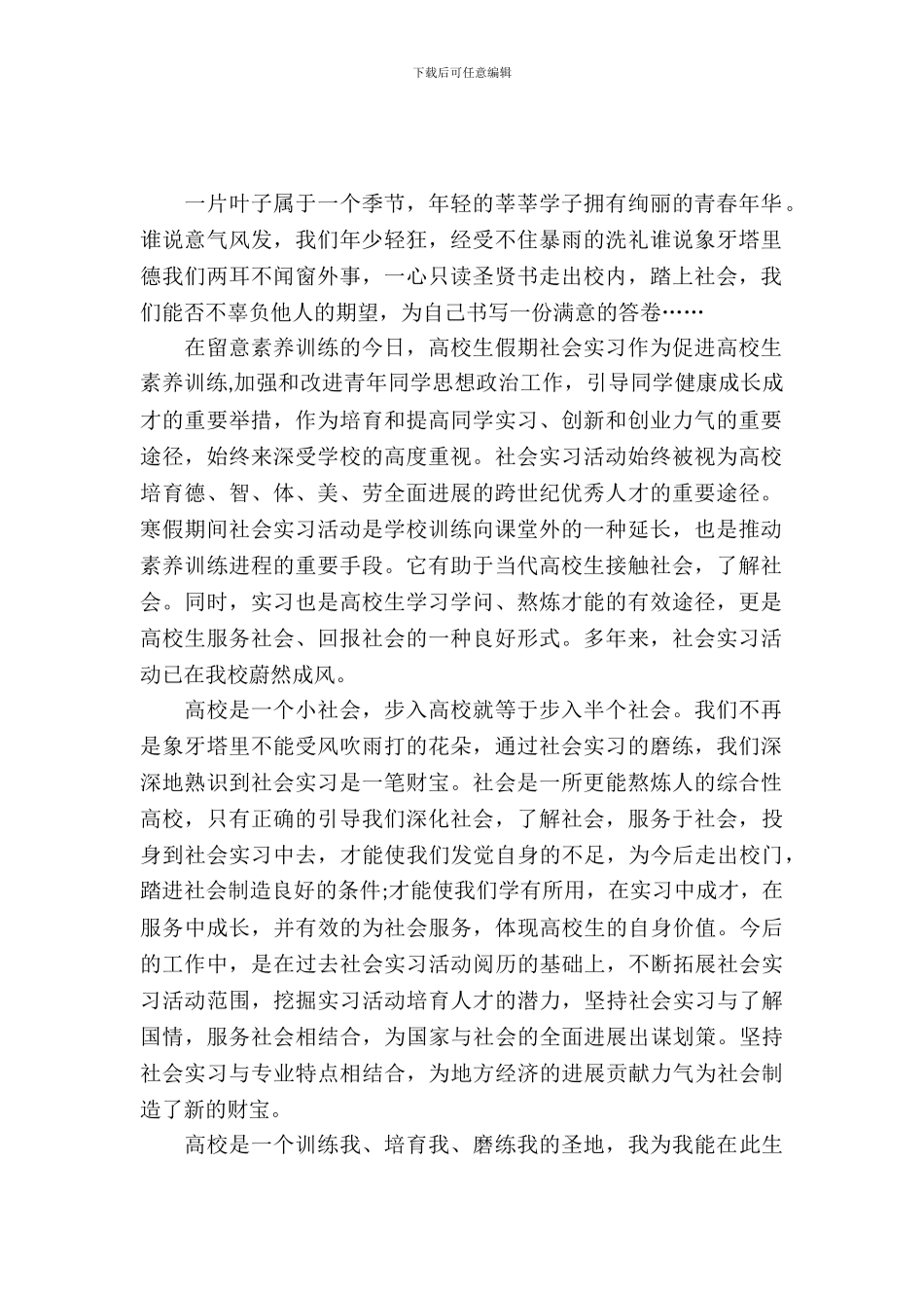 20XX年大学生毕业实习总结范文：教育教学实习_第2页