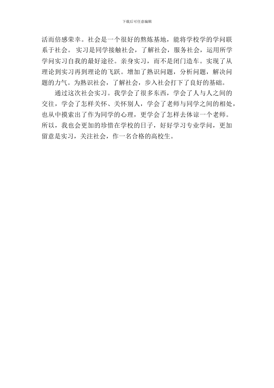 20XX年大学生毕业实习总结范文：教育教学实习_第3页