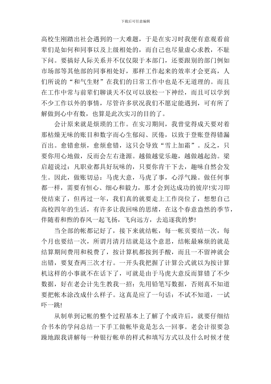 20XX年大学生毕业实习总结：记账会计实习_第3页