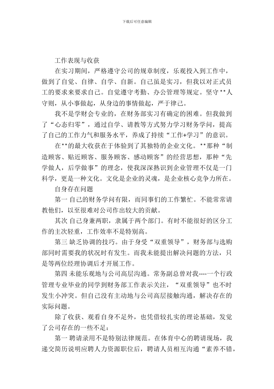 20XX年大学生毕业实习总结：财务部实习_第2页