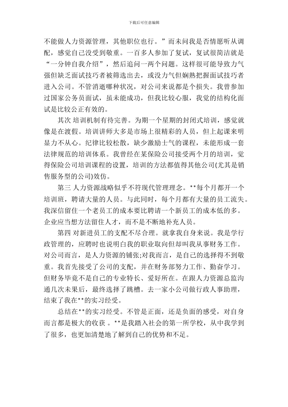 20XX年大学生毕业实习总结：财务部实习_第3页